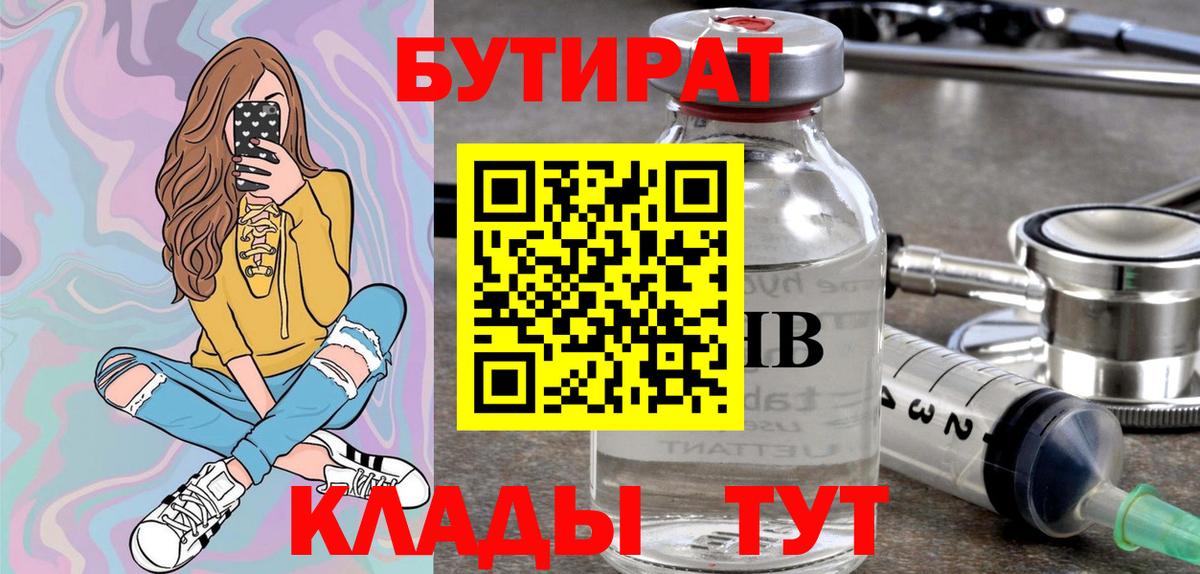 Бутират BDO  Вход с VPN  Кудымкар 