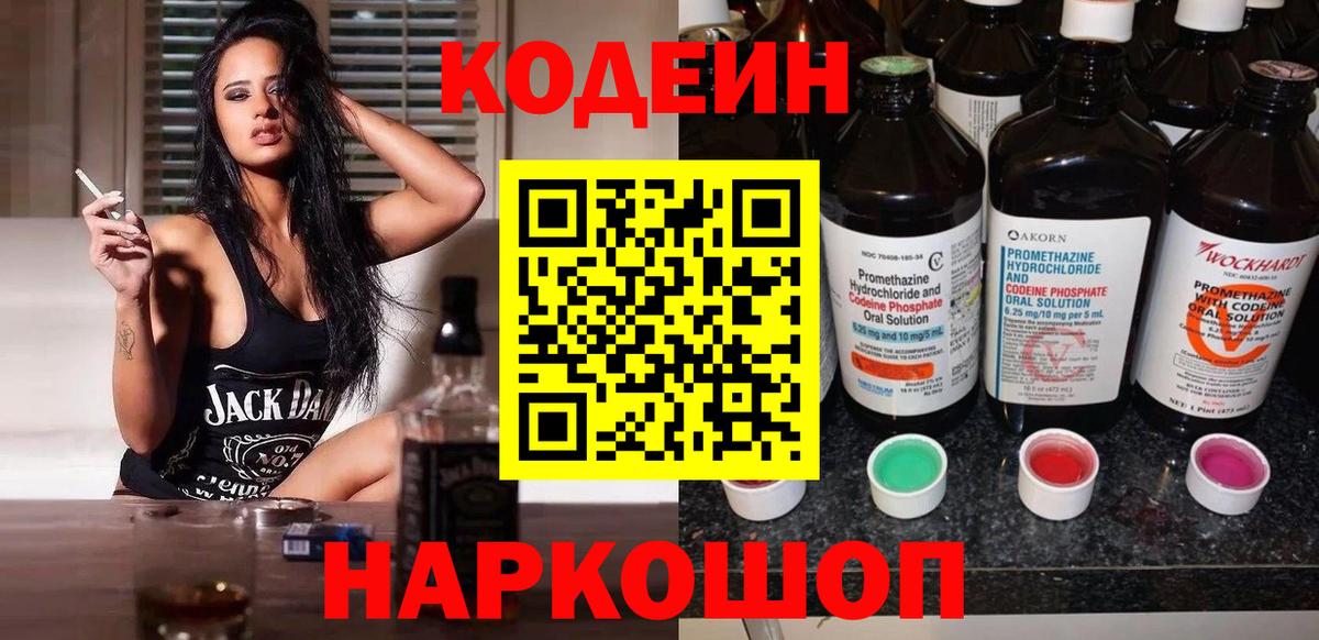 Codein Purple Drank  Вход с VPN  купить  цена  Кудымкар 