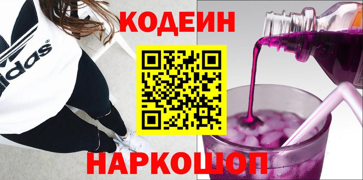 Кодеиновый сироп Lean Purple Drank Кудымкар