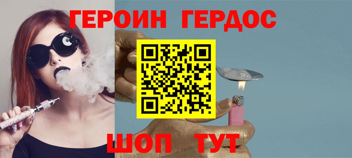 ГЕРОИН Heroin Кудымкар